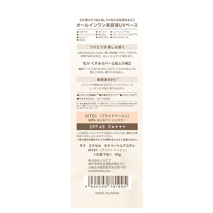excel Motivate Your Skin MT01, 40g (Bright Beige)
