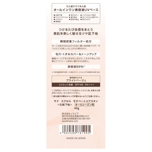 excel Motivate Your Skin, SPF48 PA+++, Bright Beige, 40g