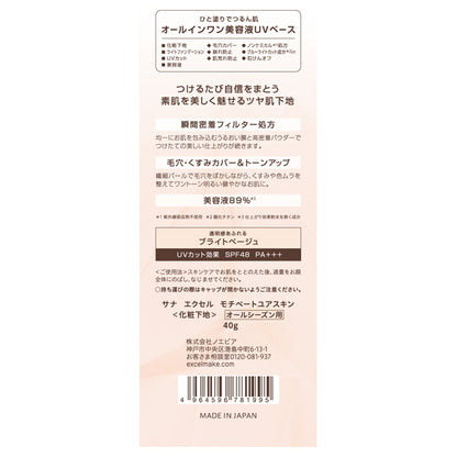 excel Motivate Your Skin, SPF48 PA+++, Bright Beige, 40g