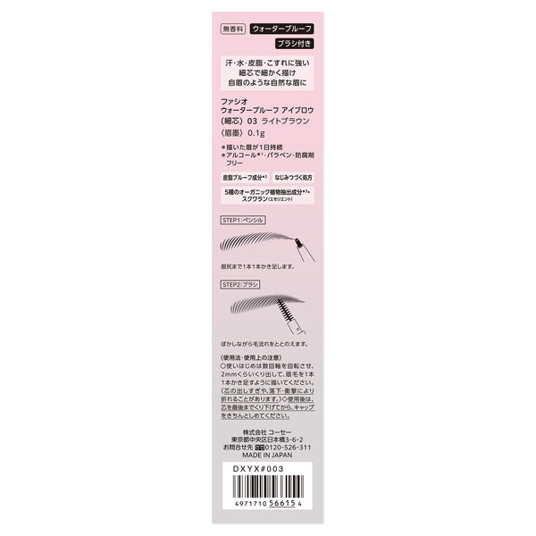 Fasio Waterproof Eyebrow (thin tip), 03 Light Brown, 0.1g, Fragrance-free