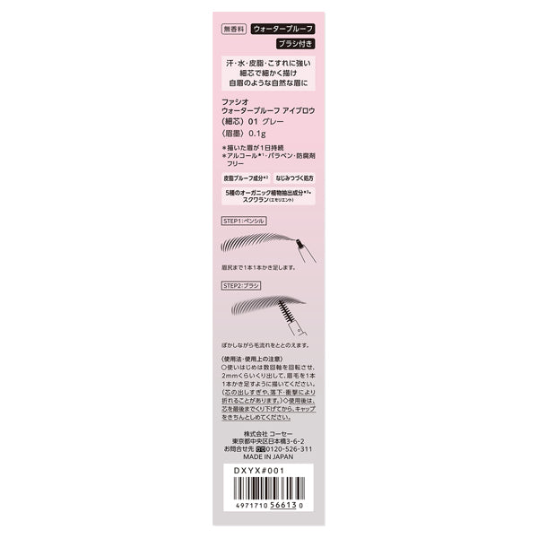 Fasio Waterproof eyebrow (fine tip), 01 Gray, 0.1g, Fragrance-free