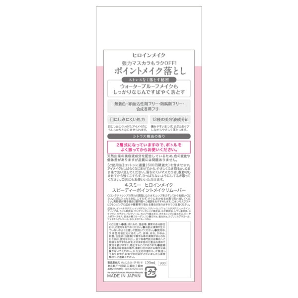 heroine make Heroine Make SP Speedy Point Makeup Remover, 120ml
