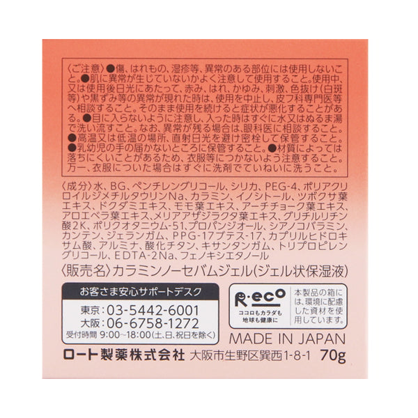 Calamine No-Sebum Gel, H158 x W45 x D45 70g