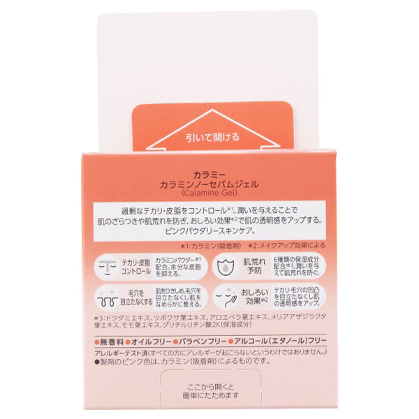 Calamine No-Sebum Gel, H158 x W45 x D45 70g