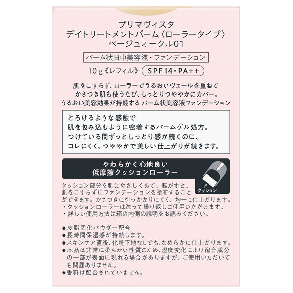 Sofina Primavista Day Treatment Balm Roller Type SPF14 PA++ Refill (Beige Ochre 01)
