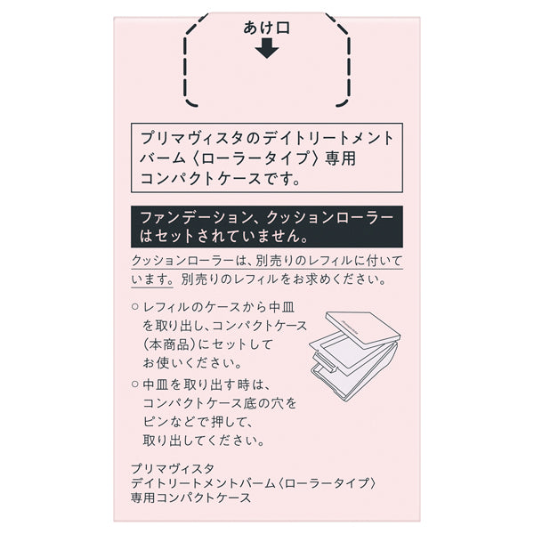 Sofina Primavista Compact case for Day Treatment Balm <Roller type>, 1 piece