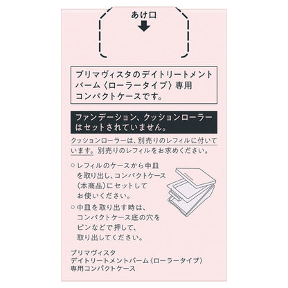 Sofina Primavista Compact case for Day Treatment Balm <Roller type>, 1 piece