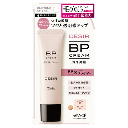 Desir BP Cream, SPF50+, PA++++, 01 Natural Shine, 30g, Shine