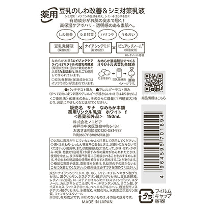 Nameraka Honpo Medicinal Wrinkle Lotion White, 150ml