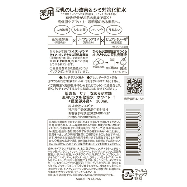 SANA Nameraka Honpo Medicated Wrinkle Lotion White, 200ml
