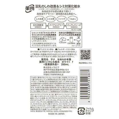 Nameraka Honpo Medicated Wrinkle Lotion White, 200ml