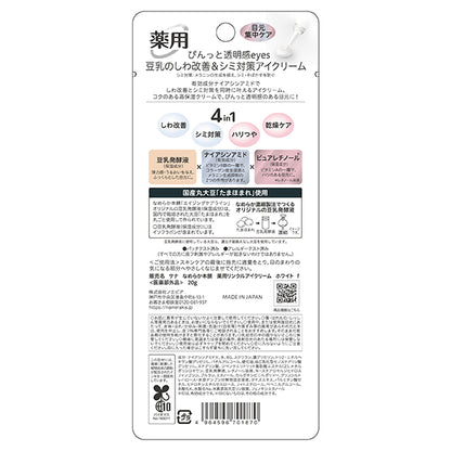 Nameraka Honpo Medicated Wrinkle Eye Cream White, 20g