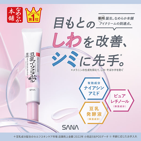 Nameraka Honpo Medicated Wrinkle Eye Cream White, 20g