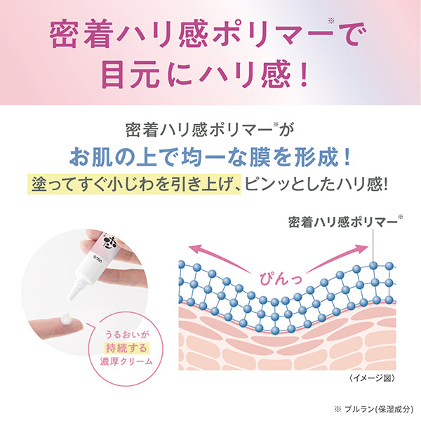 Nameraka Honpo Medicated Wrinkle Eye Cream White, 20g