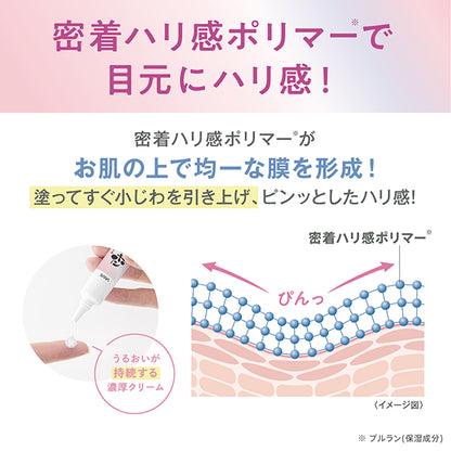 Nameraka Honpo Medicated Wrinkle Eye Cream White, 20g