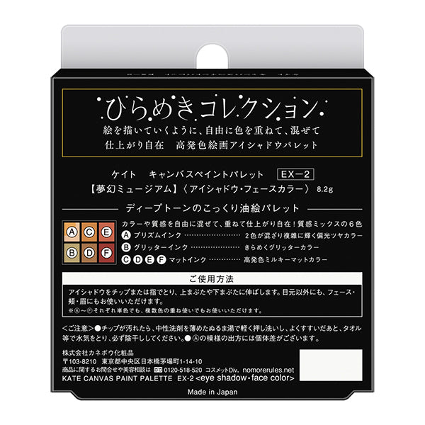 KATE Canvas Paint Palette, EX-2: Mugen Museum Deep Tone Oil Painting Palette, 8.2g