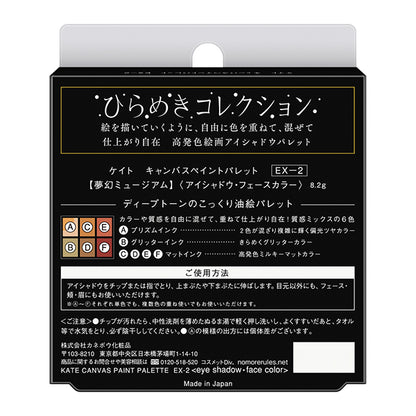 KATE Canvas Paint Palette, EX-2: Mugen Museum Deep Tone Oil Painting Palette, 8.2g