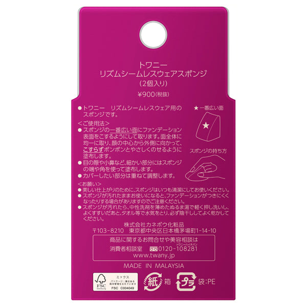 TWANY Rhythm Seamless Wear Sponge, 2 pieces