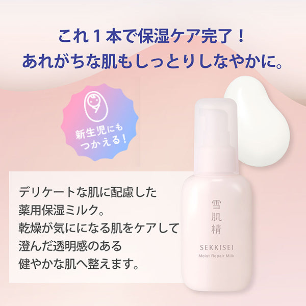 Sekkisei Clear Wellness Moist Repair Milk, 100ml (Unscented)