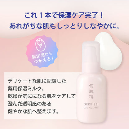 Sekkisei Clear Wellness Moist Repair Milk, 100ml (Unscented)