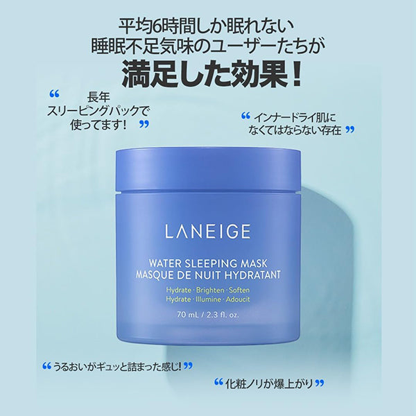 LANEIGE Water Sleeping Mask, 70ml
