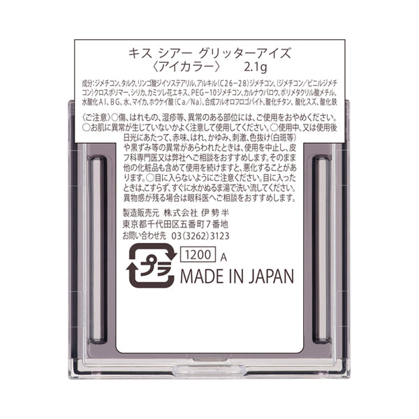 KiSS Sheer Glitter Eyes, 55 Bubble, 2.1g