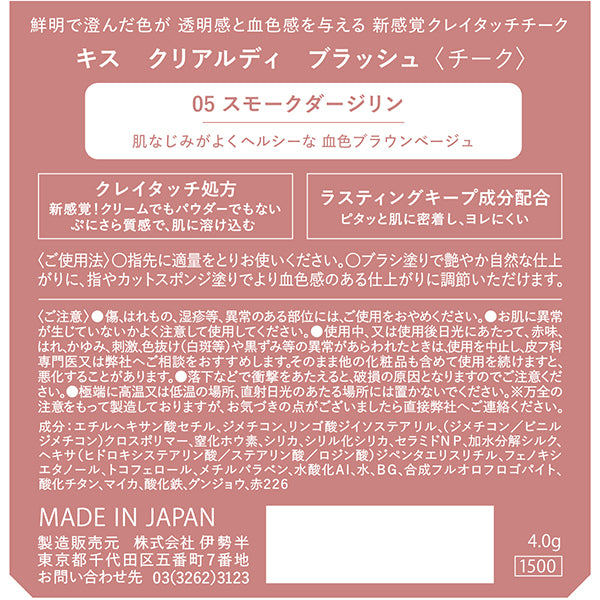 KiSS Cleardi Blush, 05 Smoked Darjeeling, 4g