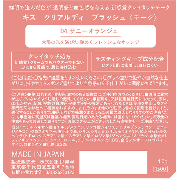 KiSS Cleardi Blush, 04 Sunny Orange, 4g