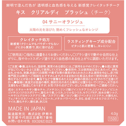 KiSS Cleardi Blush, 04 Sunny Orange, 4g