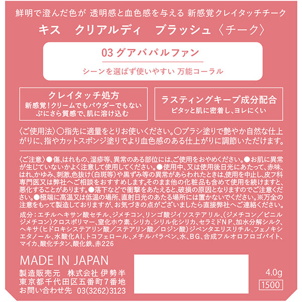 KiSS Cleardi Blush, 03 Guava Parfum, 4g