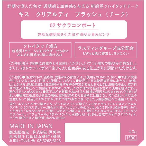 KiSS Cleardi Blush, 02 Sakura Compote, 4g