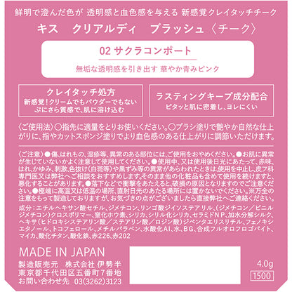 KiSS Cleardi Blush, 02 Sakura Compote, 4g