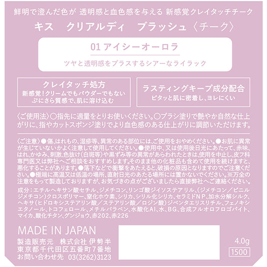 KiSS Clearudy Blush (01 Icy Aurora)