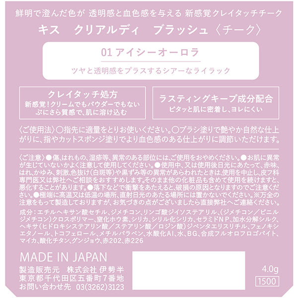 KiSS Cleardi Blush, 01 Icy Aurora, 4g