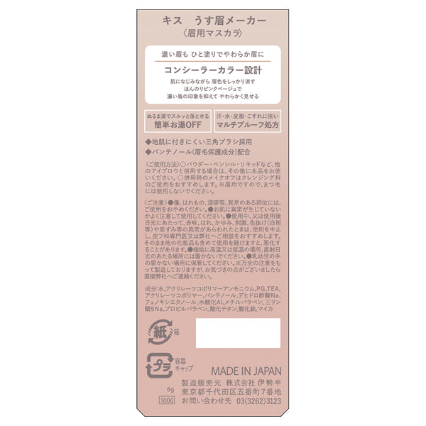 KiSS Soft Brow Maker (01 Pink Beige)
