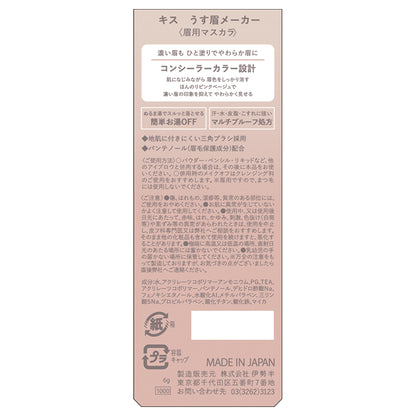 KiSS Soft Brow Maker (01 Pink Beige)