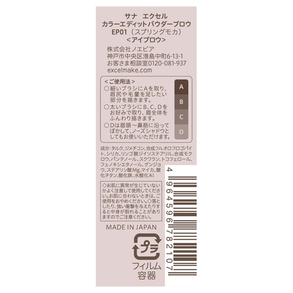 excel Color Edit Powder Brow, EP01 Spring Mocha, 1 piece