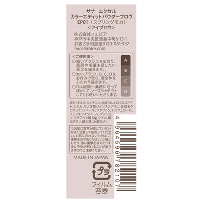 excel Color Edit Powder Brow, EP01 Spring Mocha, 1 piece