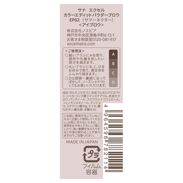 excel Color Edit Powder Brow, EP02 Summer Nectar, 1 piece