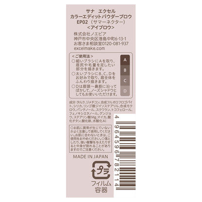 excel Color Edit Powder Brow, EP02 Summer Nectar, 1 piece