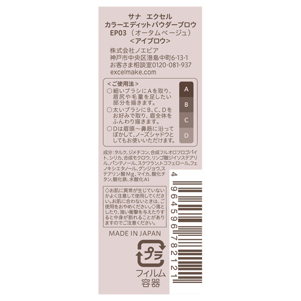 excel Color Edit Powder Brow, EP03 Autumn Beige, 1 piece