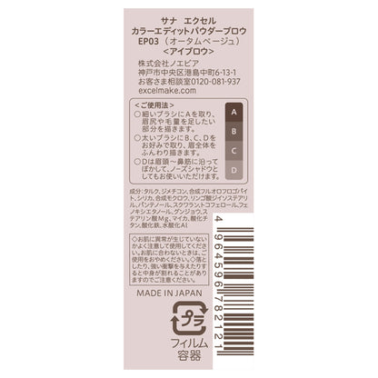 excel Color Edit Powder Brow, EP03 Autumn Beige, 1 piece