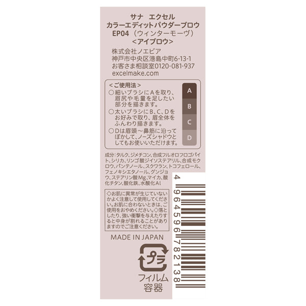 excel Color Edit Powder Brow, EP04 Winter Mauve, 1 piece