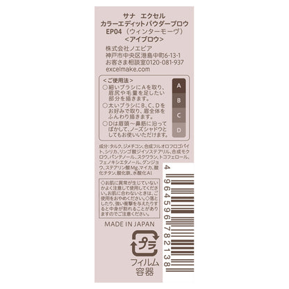 excel Color Edit Powder Brow, EP04 Winter Mauve, 1 piece