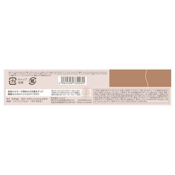 excel Color Edit Slim Brow, ES01 Spring Mocha, 1 piece