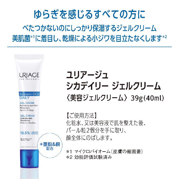 Cica Daily Gel Cream, 40ml