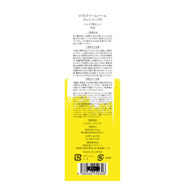 ViTABaby ViTA Cream Balm Cleansing C, 90g