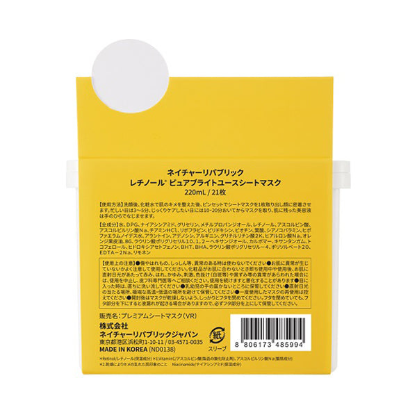 Nature Republic Retinol Pure Bright Youth Sheet Mask, 21 sheets, 220ml