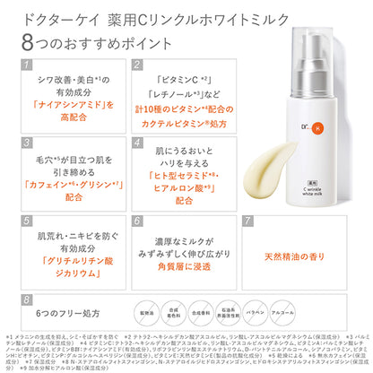 Doctor K Medicinal C Wrinkle White Milk, 70ml, Moisturizing, Herbal Rose