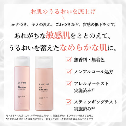 Chifure Sensitive Skin Lotion, 180ml (Moist)
